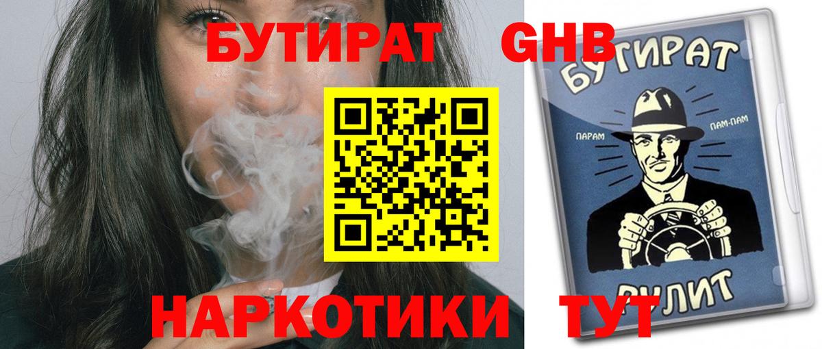 Кудымкар  БУТИРАТ BDO 33%  БУТИРАТ  Вход с VPN 