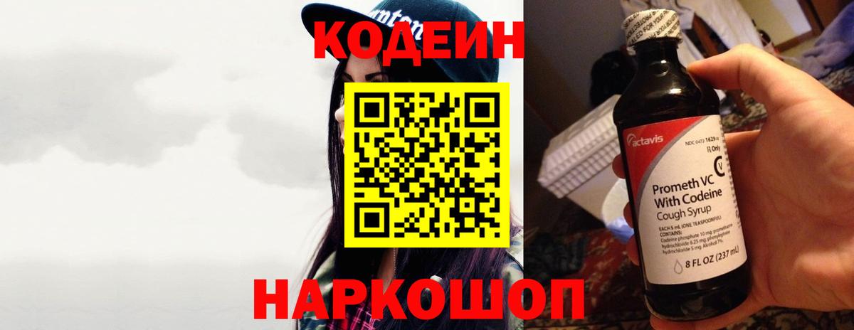 Кодеиновый сироп Lean Purple Drank Кудымкар